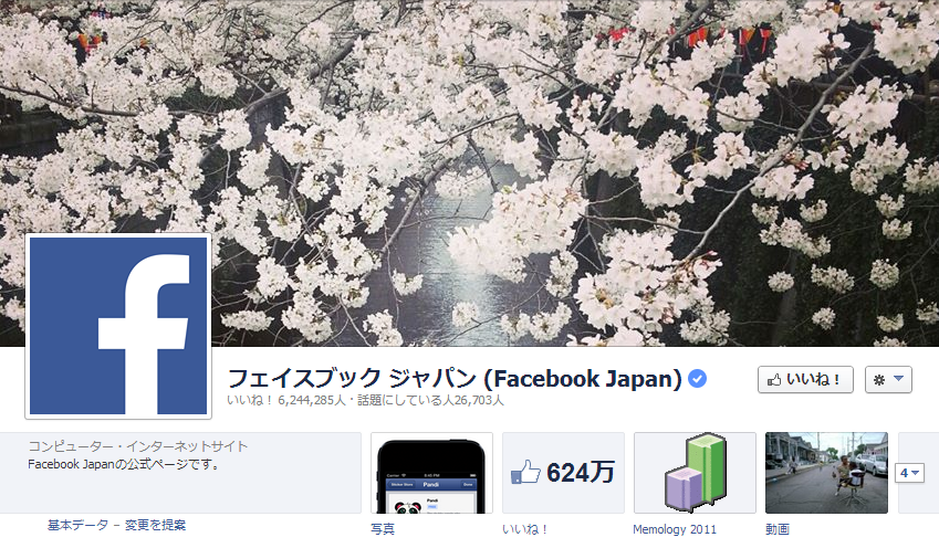 FacebookJapan