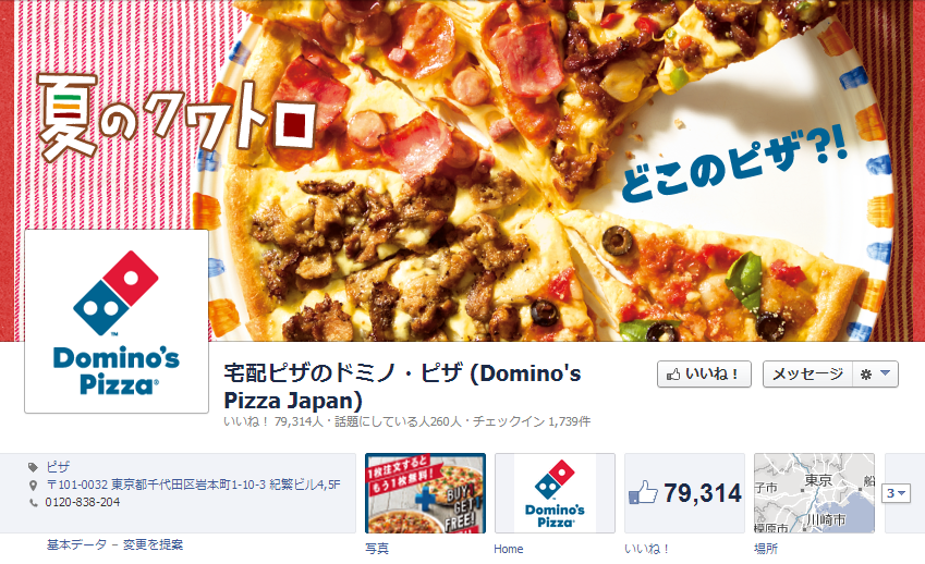 DominosJapan