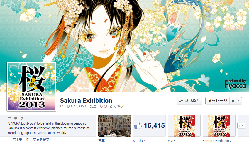 SakuraExhibition