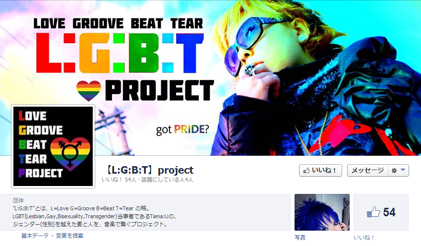 LGBTprojectJP