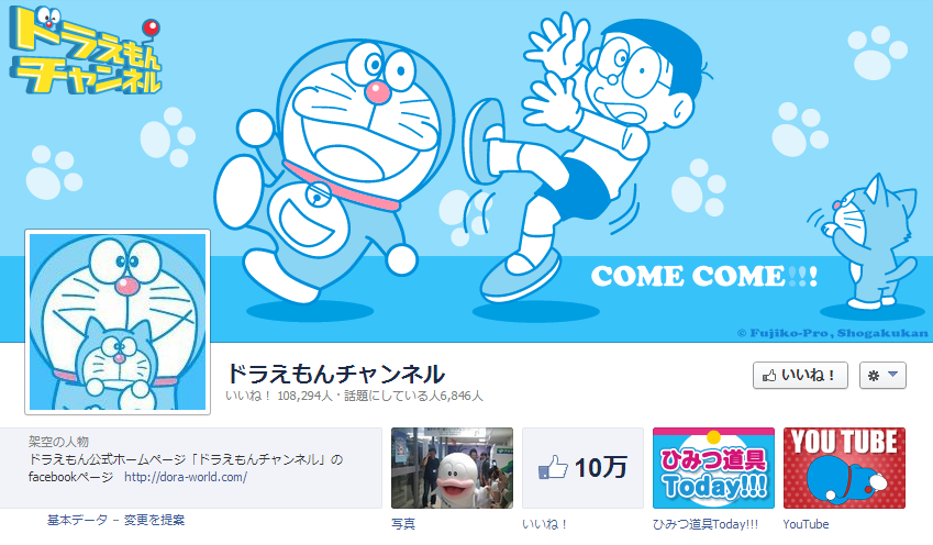 doraemon.ch