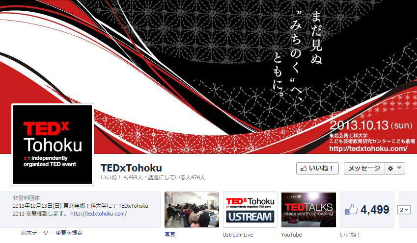 TEDxTohoku